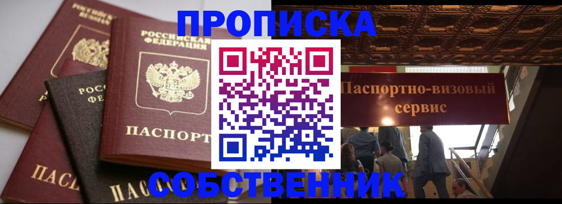 прописка законно в Палласовке