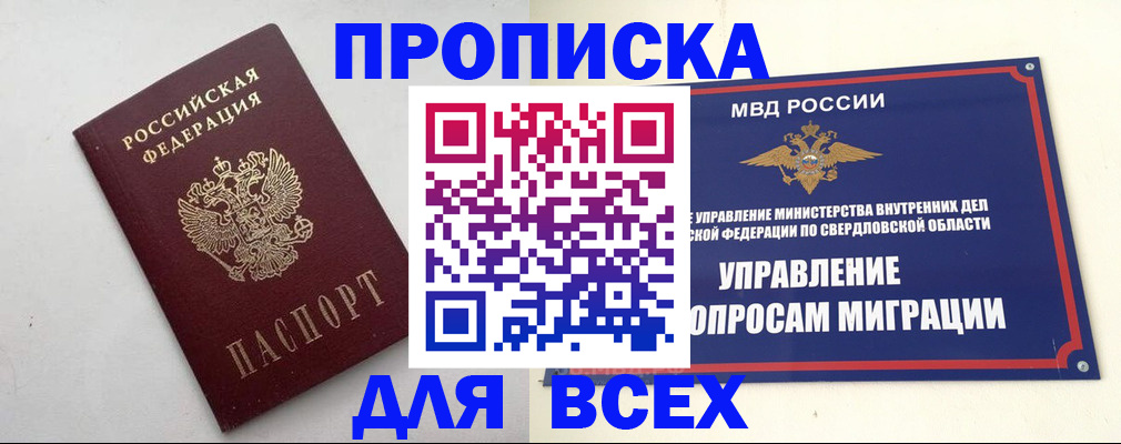 прописка 2025 в Палласовке