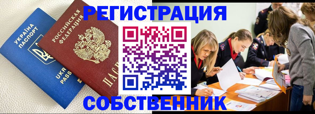 временная регистрация 2025 в Палласовке