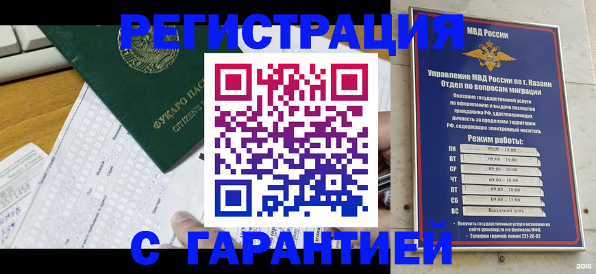 прописка гарантия в Палласовке