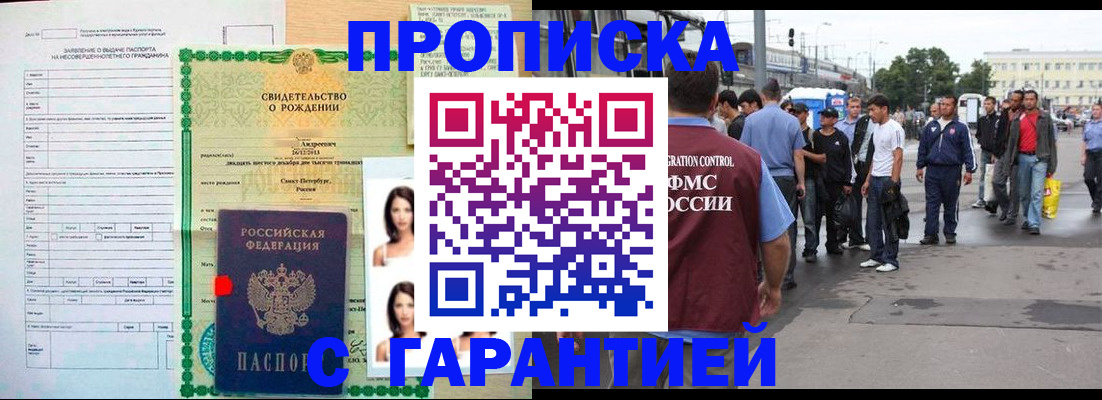 прописка в квартире в Палласовке