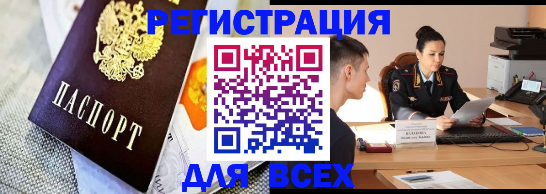 прописка 2025 в Палласовке